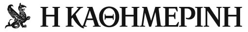 KATHIMERINI