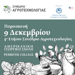 5ο Συνέδριο Αγροτεχνολογίας