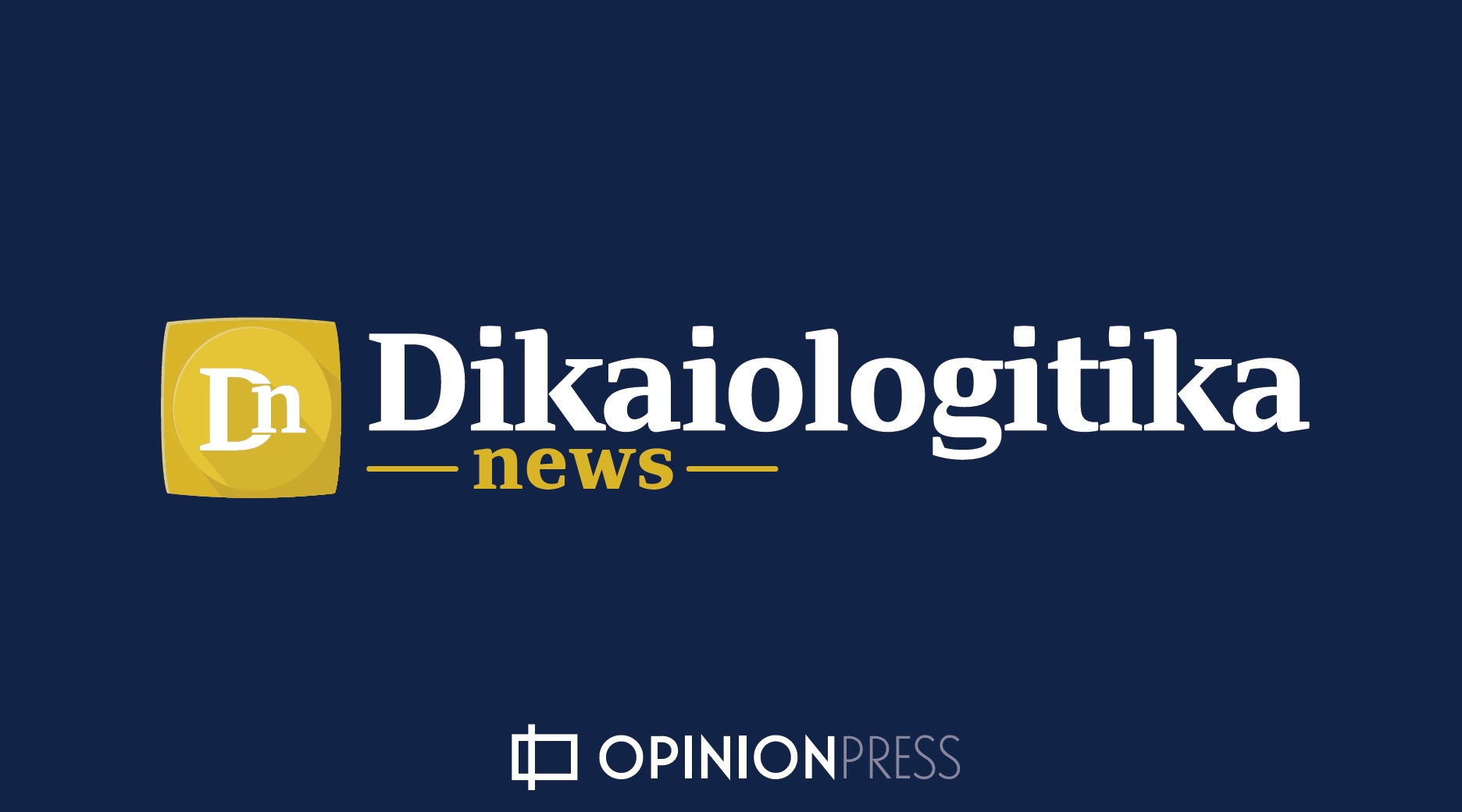 Dikaiologitika_Logo