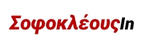 logo_sofokleousin_201805